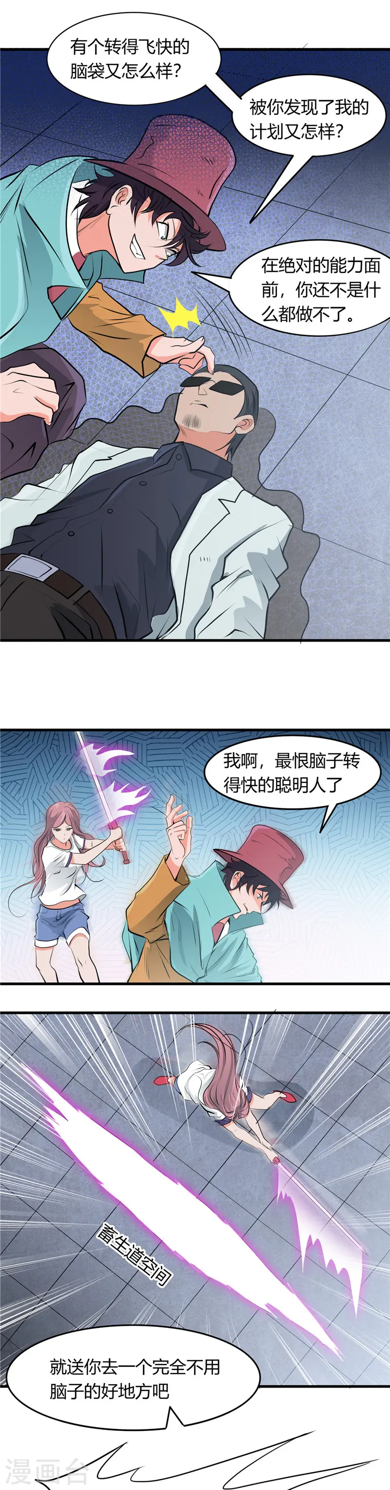 第289话 那个骗子！ 第12页
