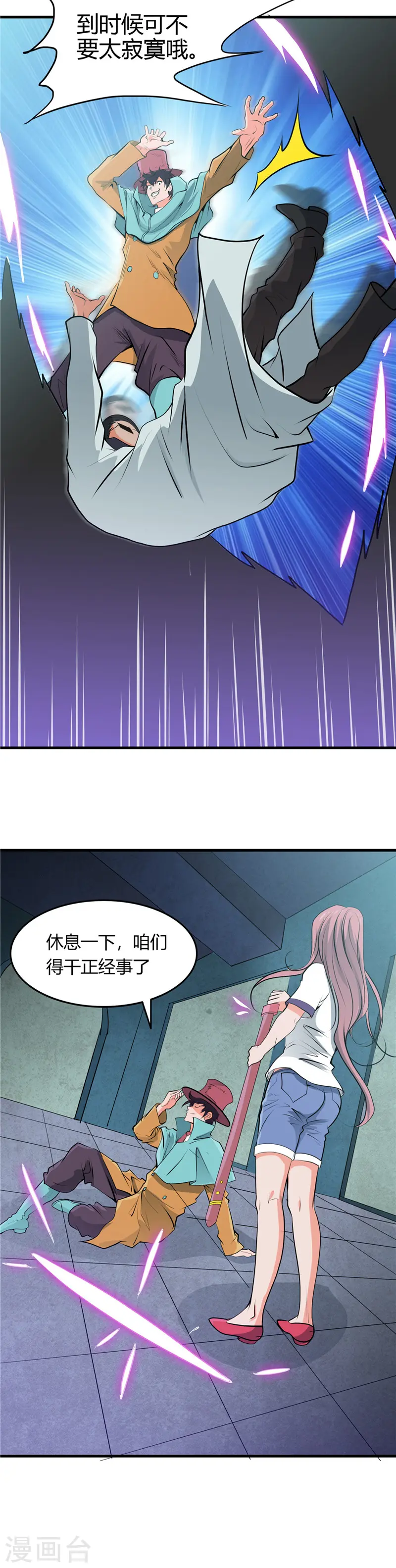 第289话 那个骗子！ 第13页