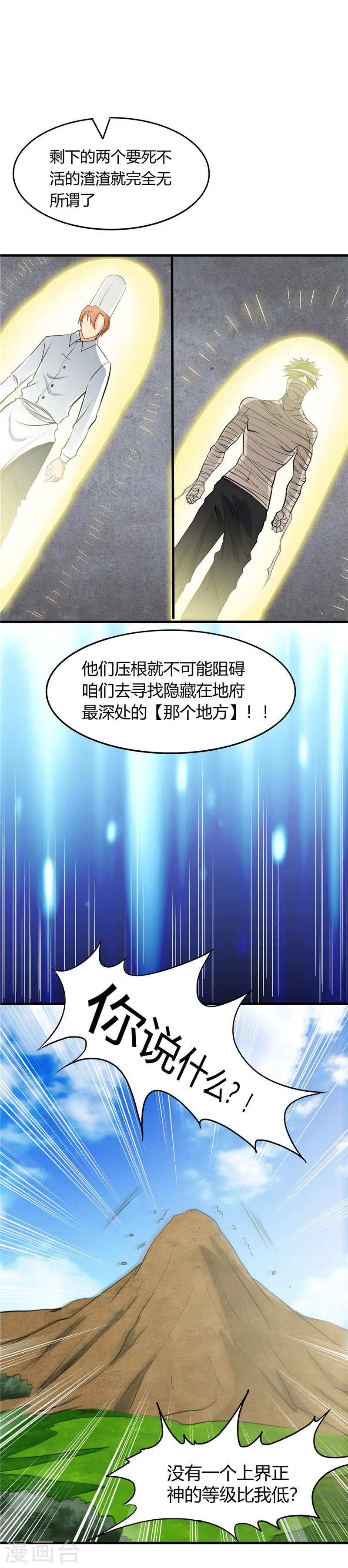 第289话 那个骗子！ 第14页