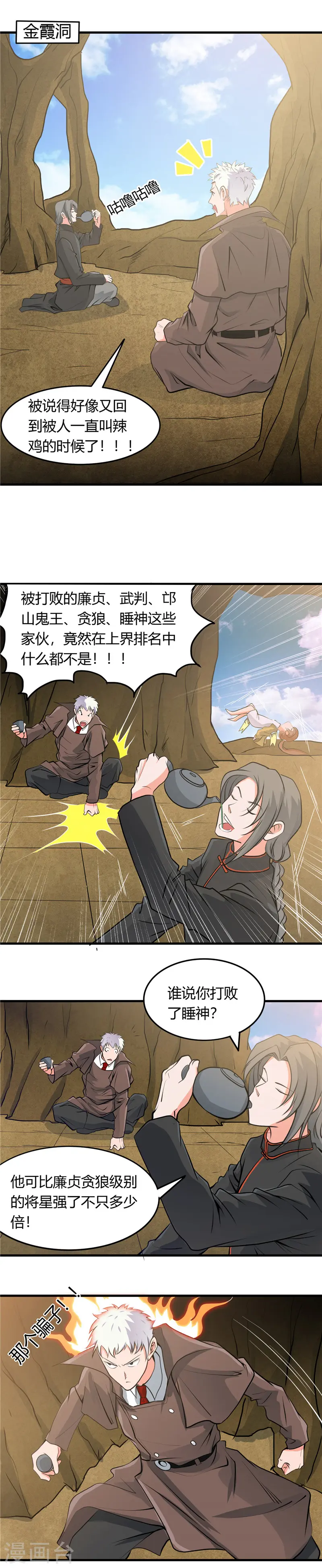 第289话 那个骗子！ 第15页