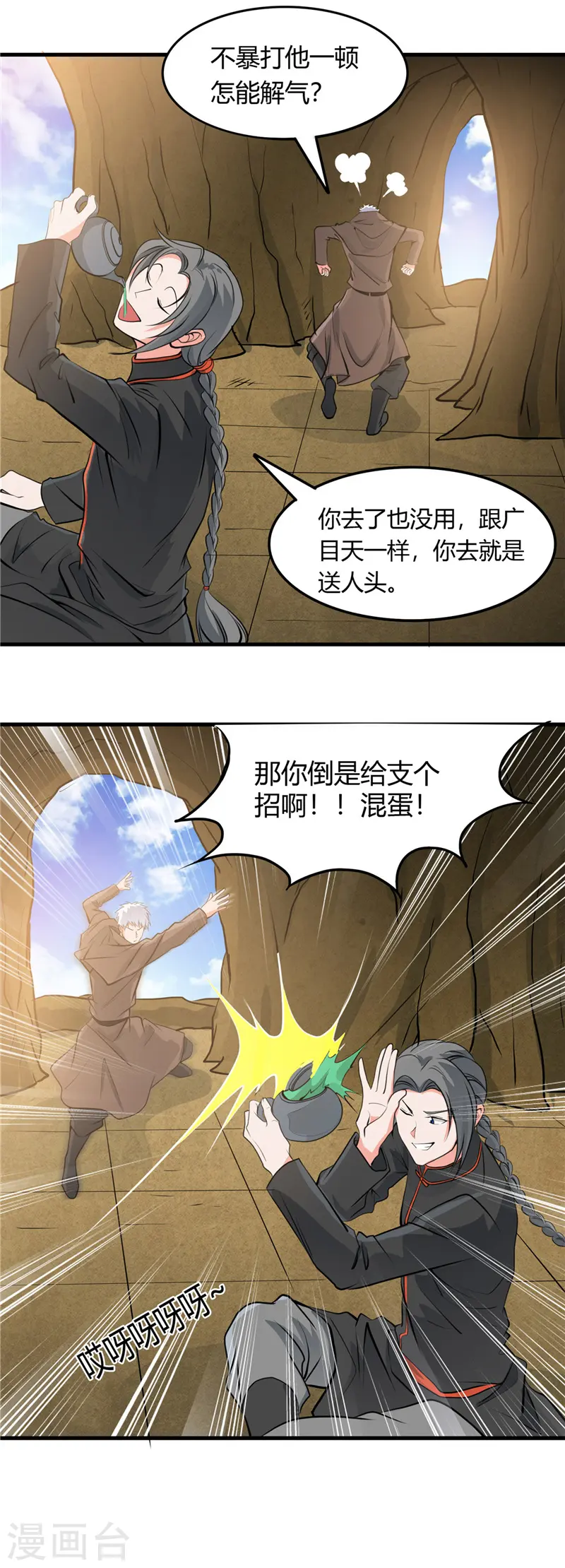 第289话 那个骗子！ 第16页