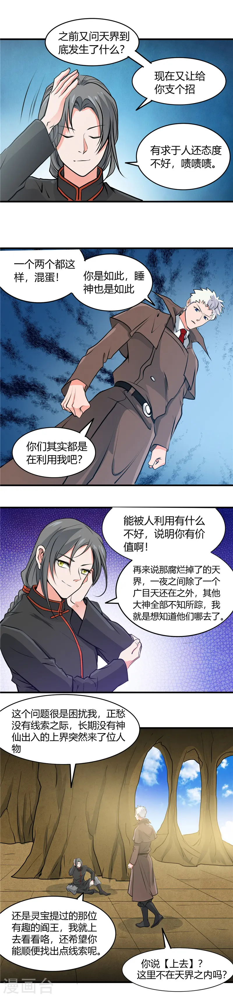 第289话 那个骗子！ 第17页