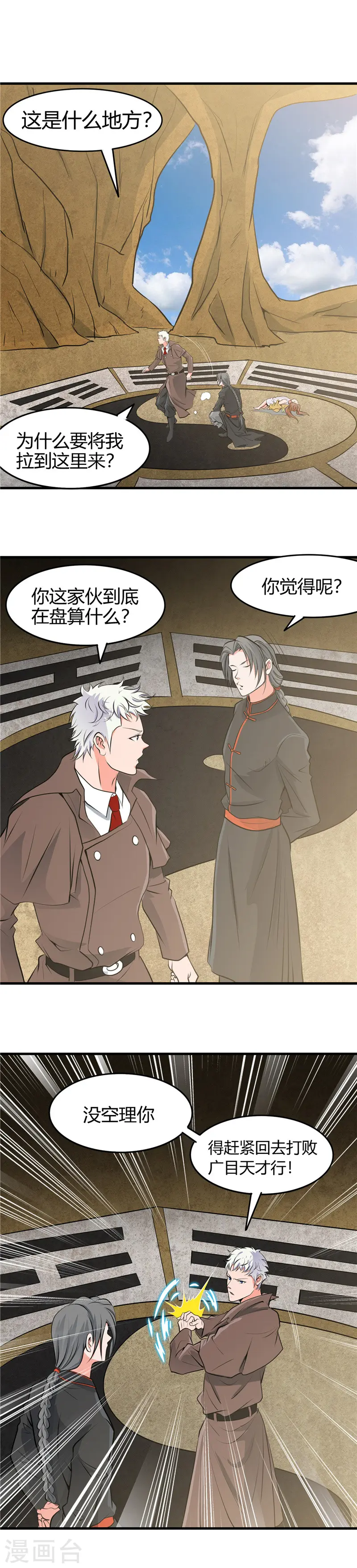 第288话 玉鼎的真正实力 第2页