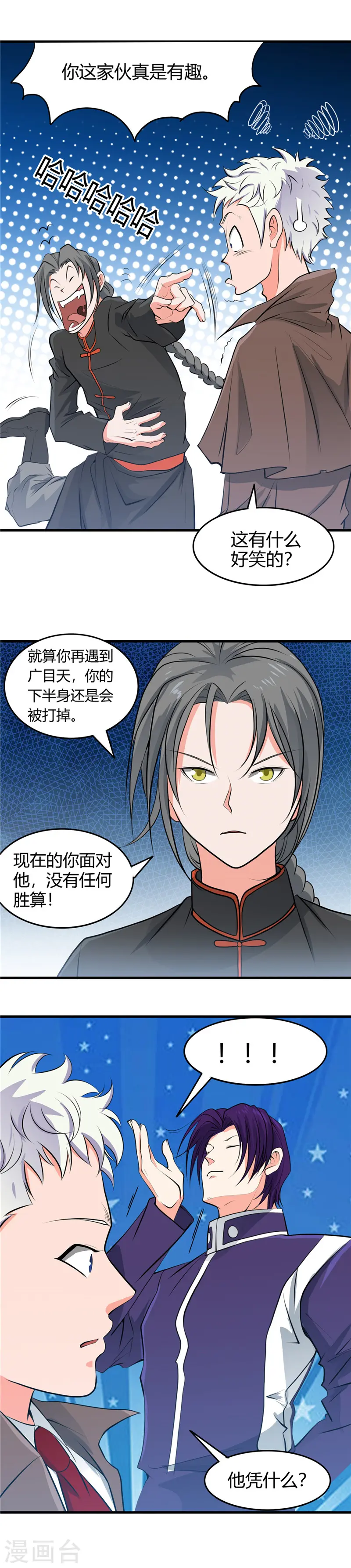 第288话 玉鼎的真正实力 第3页