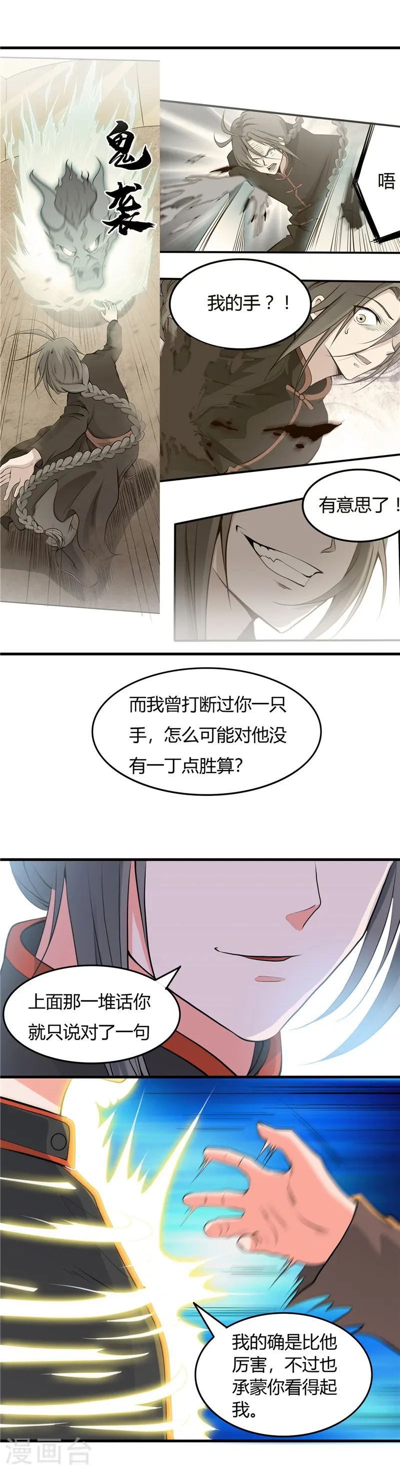 第288话 玉鼎的真正实力 第5页