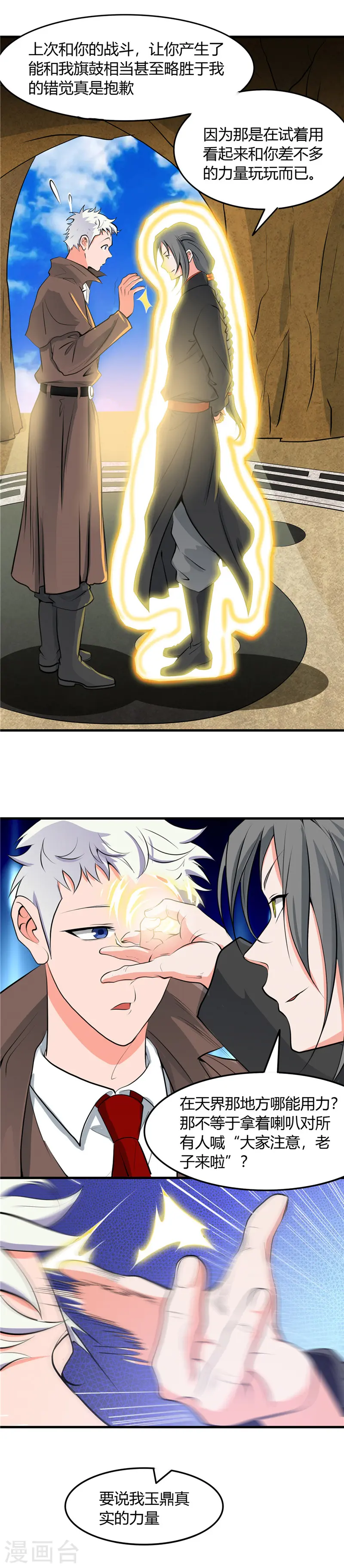 第288话 玉鼎的真正实力 第6页