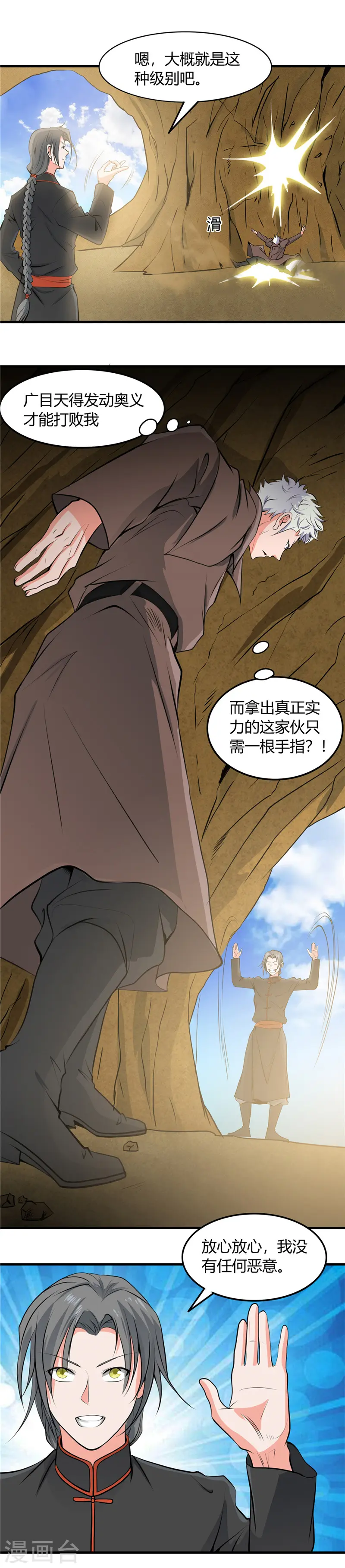 第288话 玉鼎的真正实力 第8页