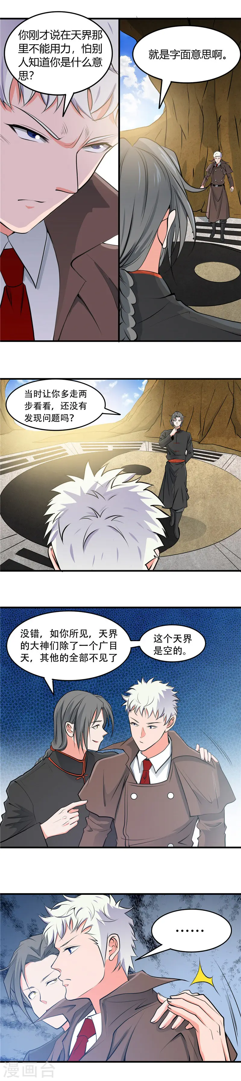 第288话 玉鼎的真正实力 第9页