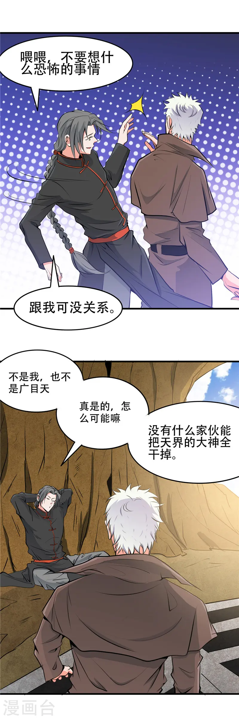 第288话 玉鼎的真正实力 第10页