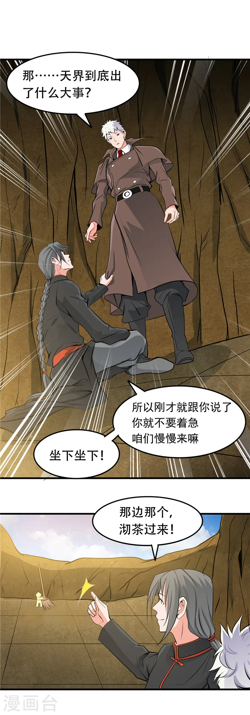 第288话 玉鼎的真正实力 第11页