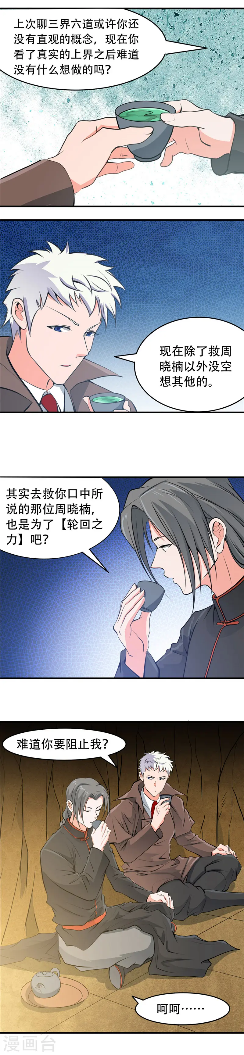第288话 玉鼎的真正实力 第14页