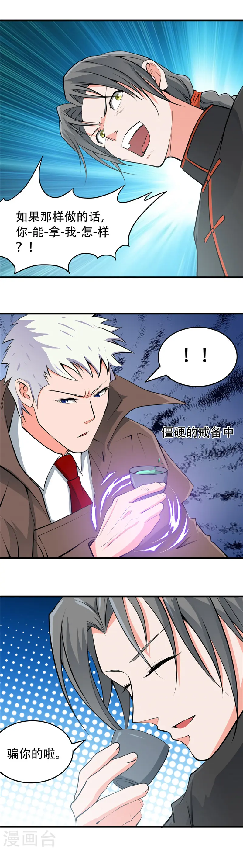 第288话 玉鼎的真正实力 第15页