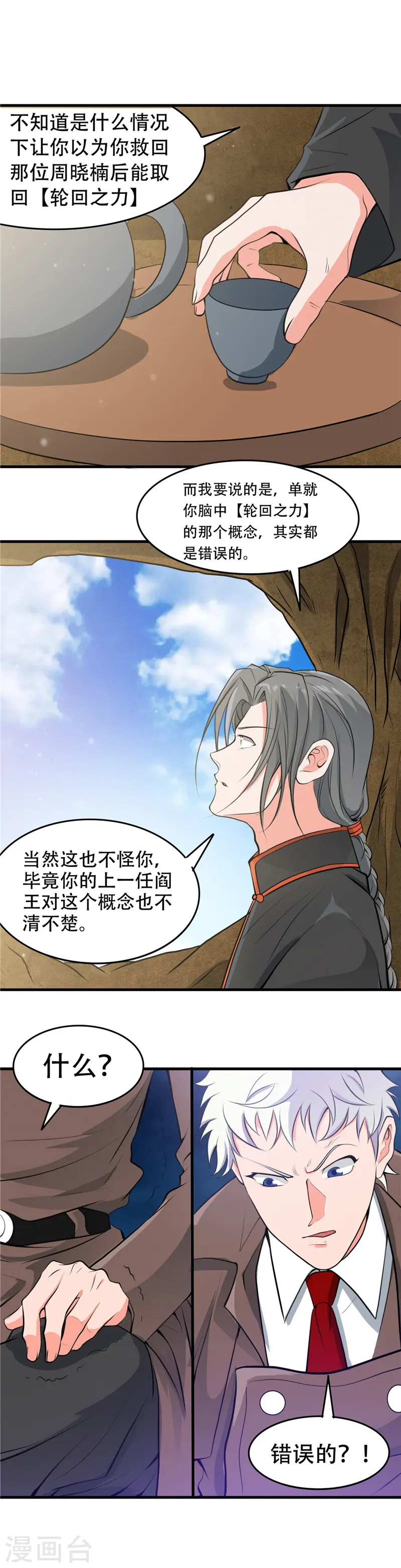 第288话 玉鼎的真正实力 第16页