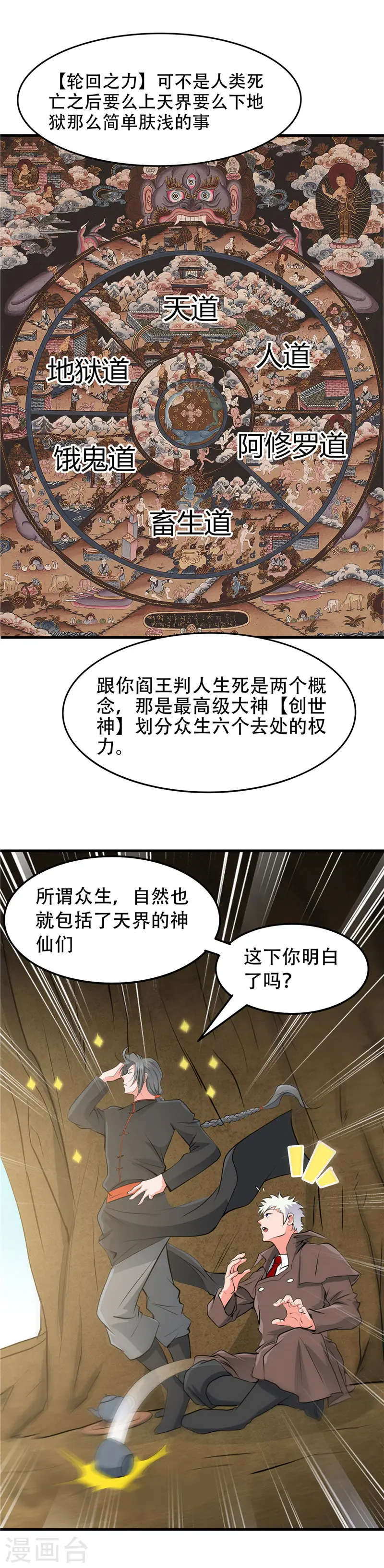 第288话 玉鼎的真正实力 第17页