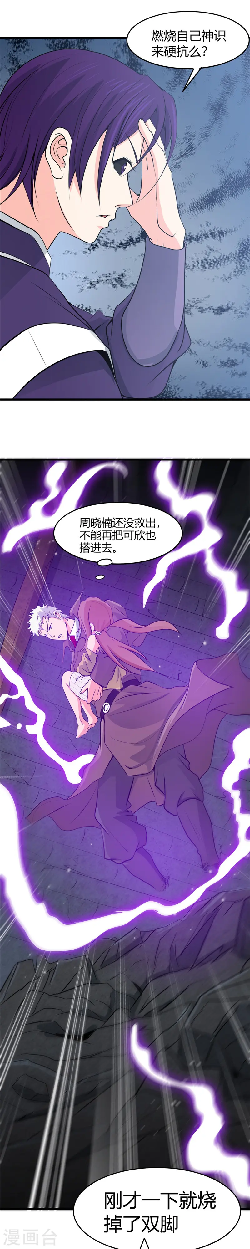 第287话 玉泉山金霞洞 第3页