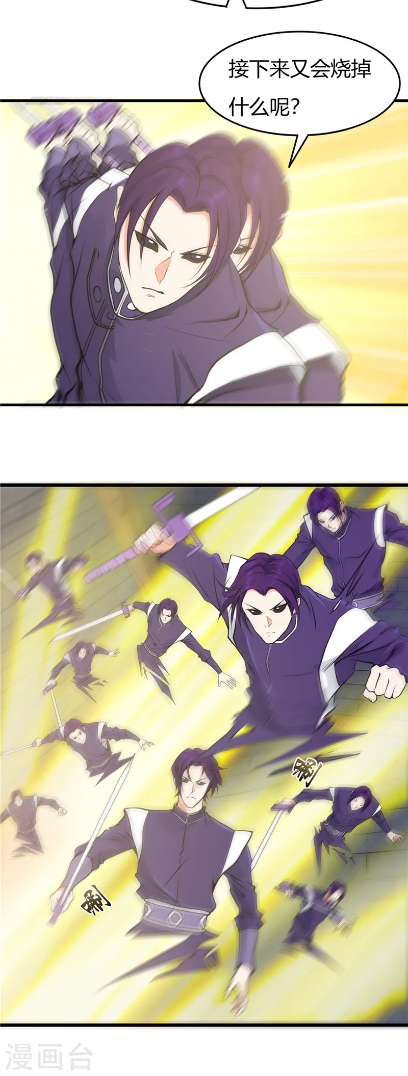 第287话 玉泉山金霞洞 第4页