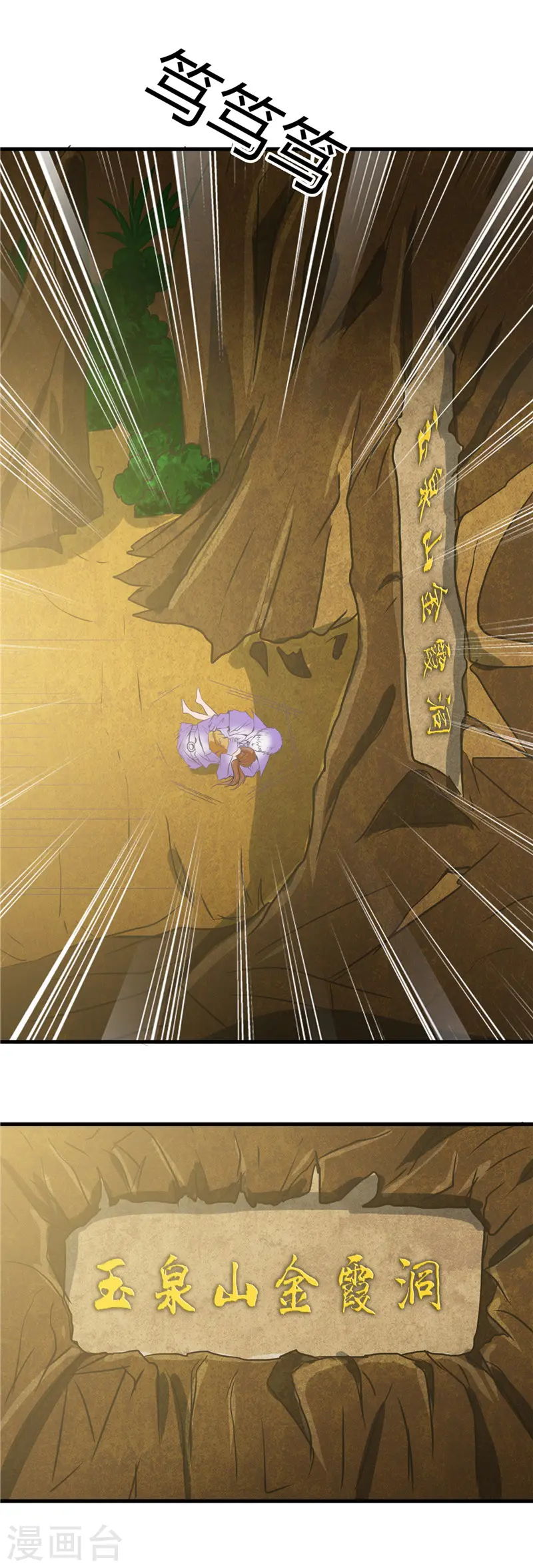 第287话 玉泉山金霞洞 第14页