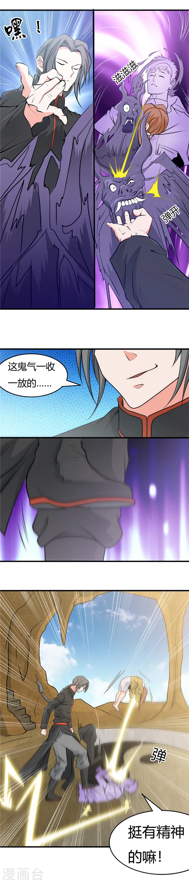 第287话 玉泉山金霞洞 第16页