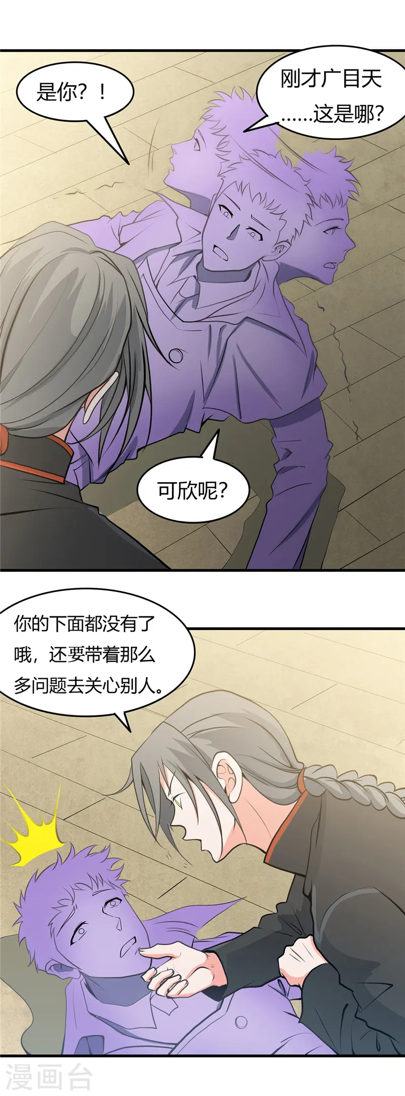 第287话 玉泉山金霞洞 第18页