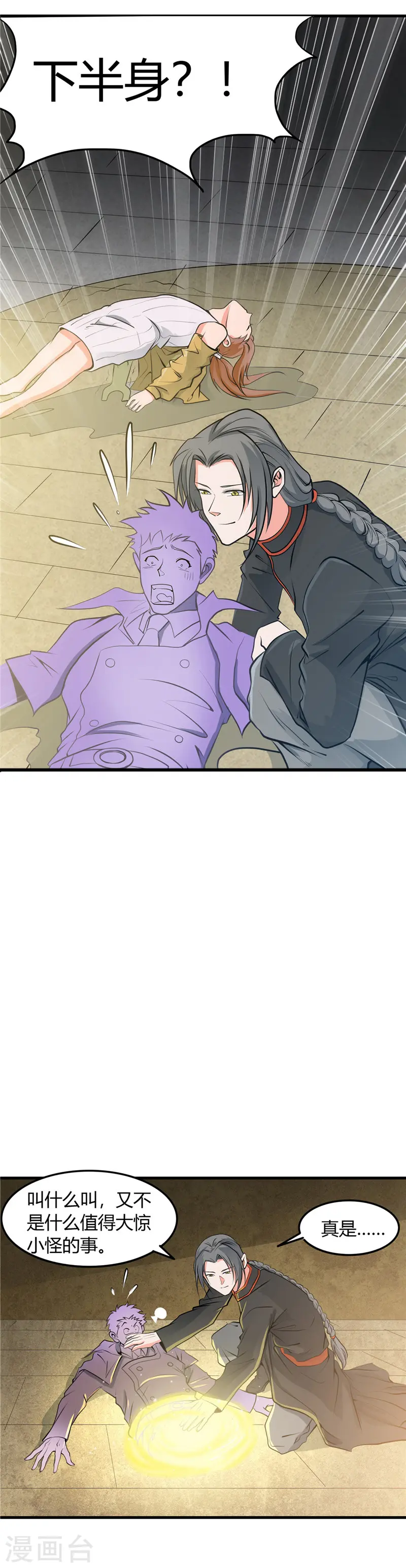 第287话 玉泉山金霞洞 第19页