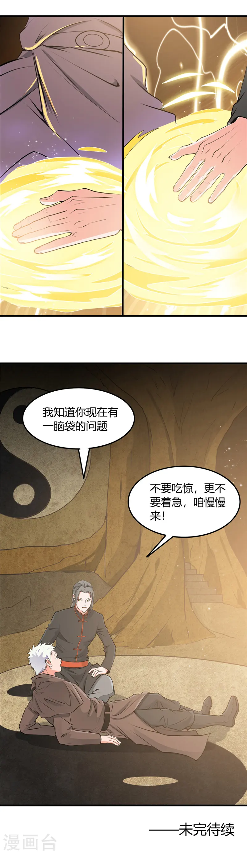 第287话 玉泉山金霞洞 第20页