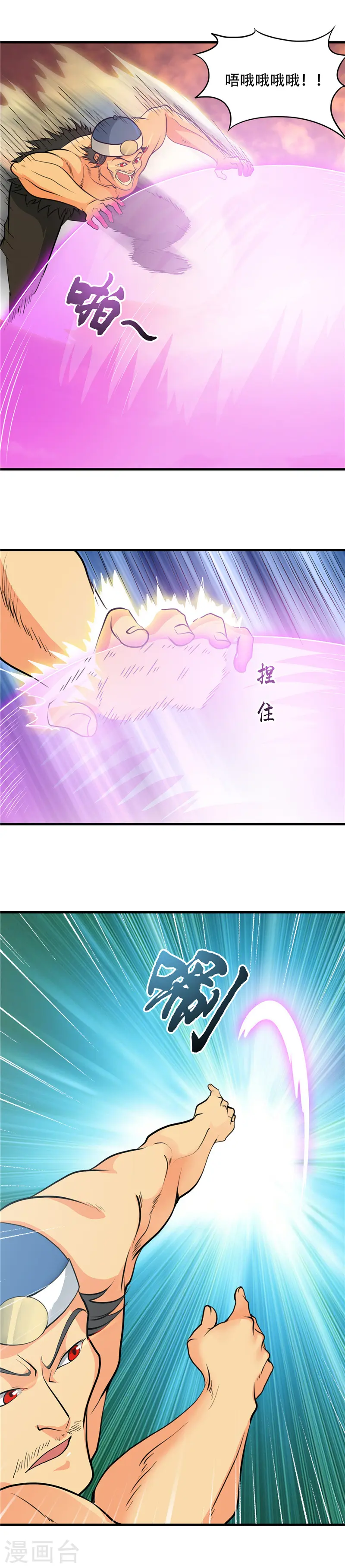 第284话 熟悉的八部众 第2页