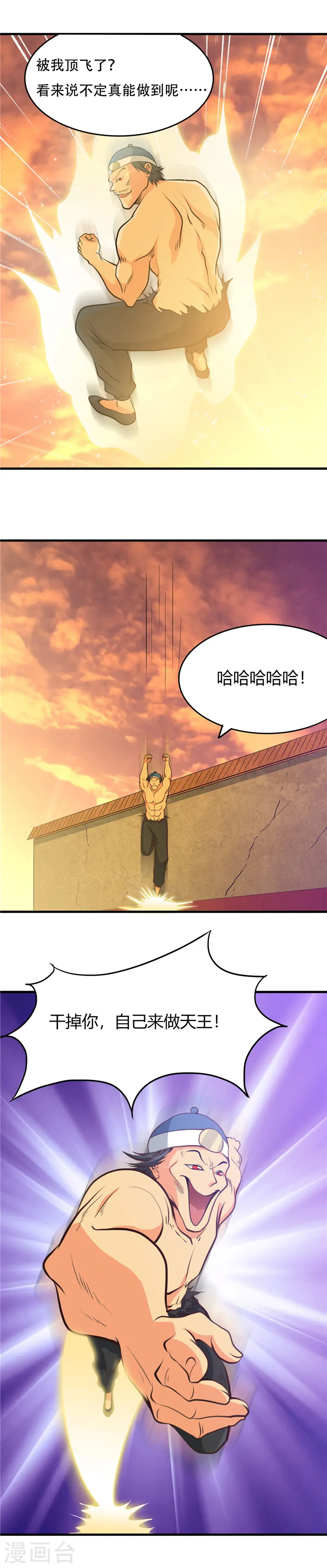 第284话 熟悉的八部众 第3页