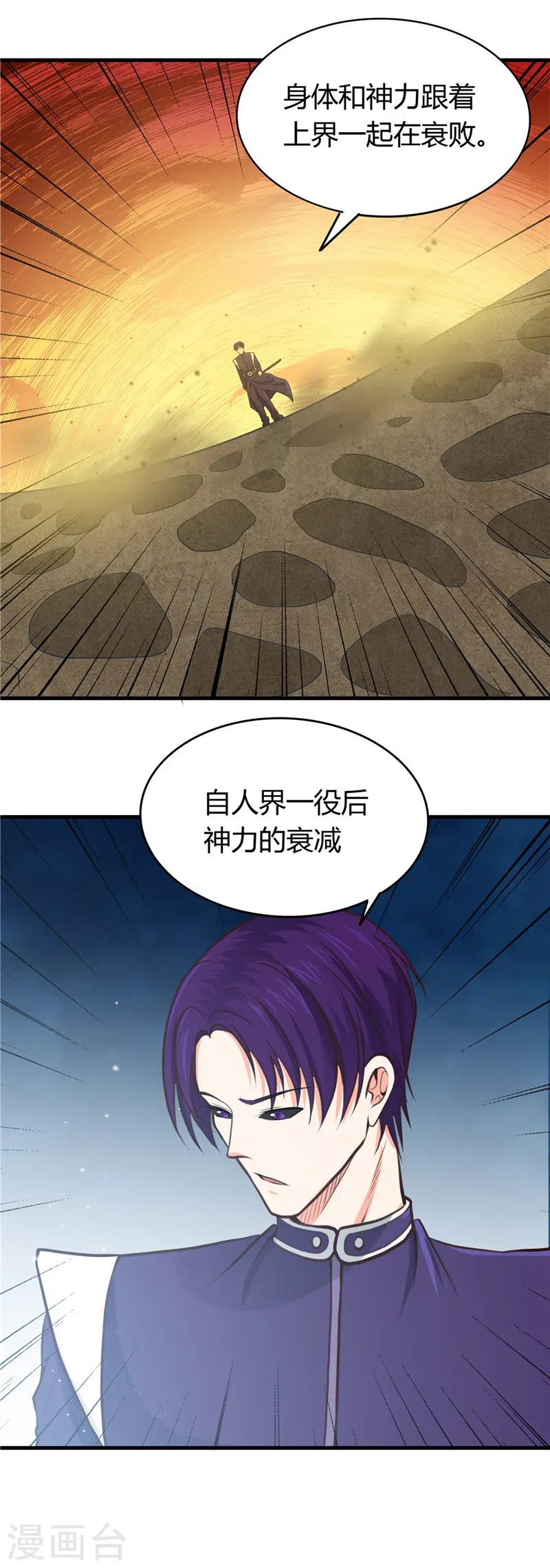 第284话 熟悉的八部众 第4页
