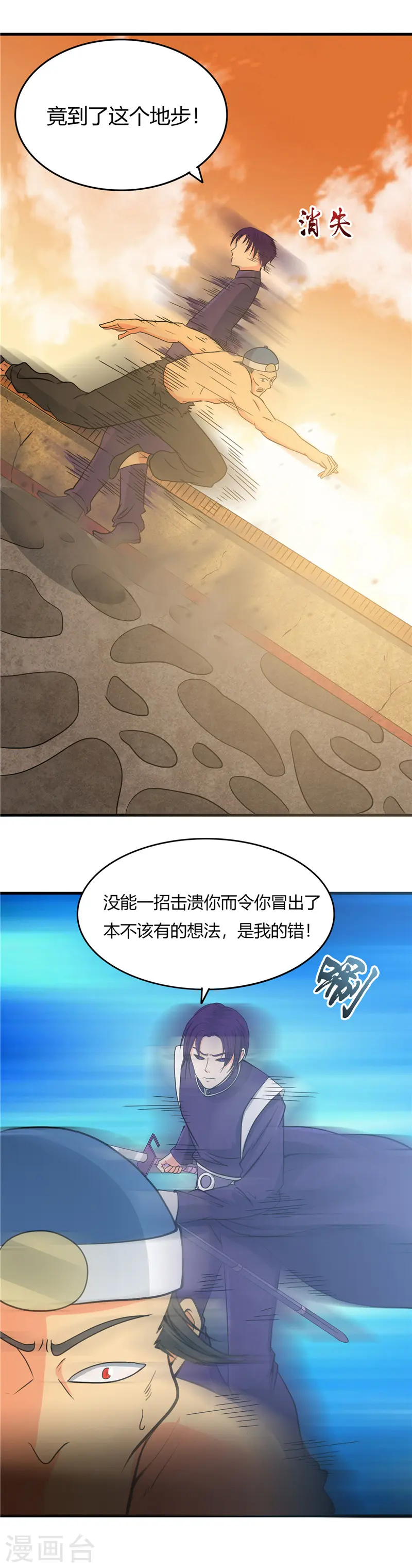 第284话 熟悉的八部众 第5页