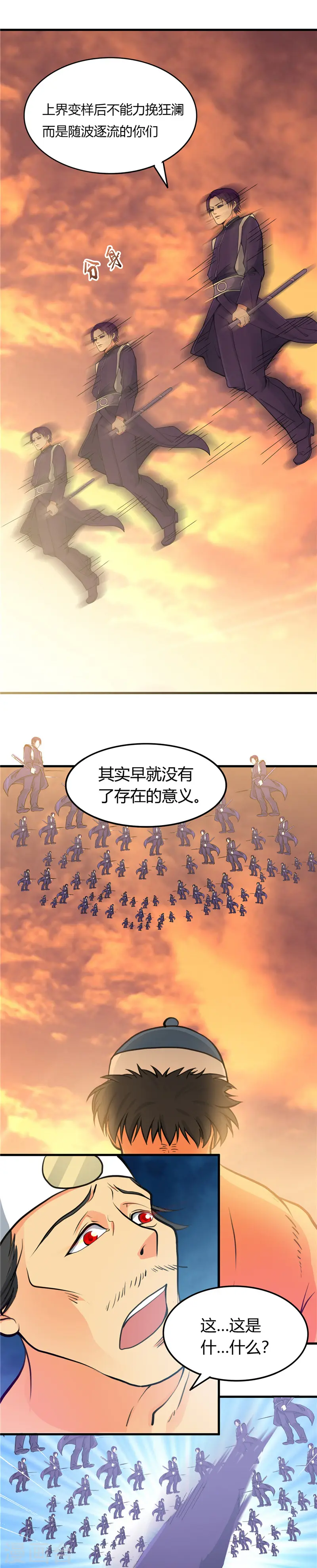 第284话 熟悉的八部众 第6页
