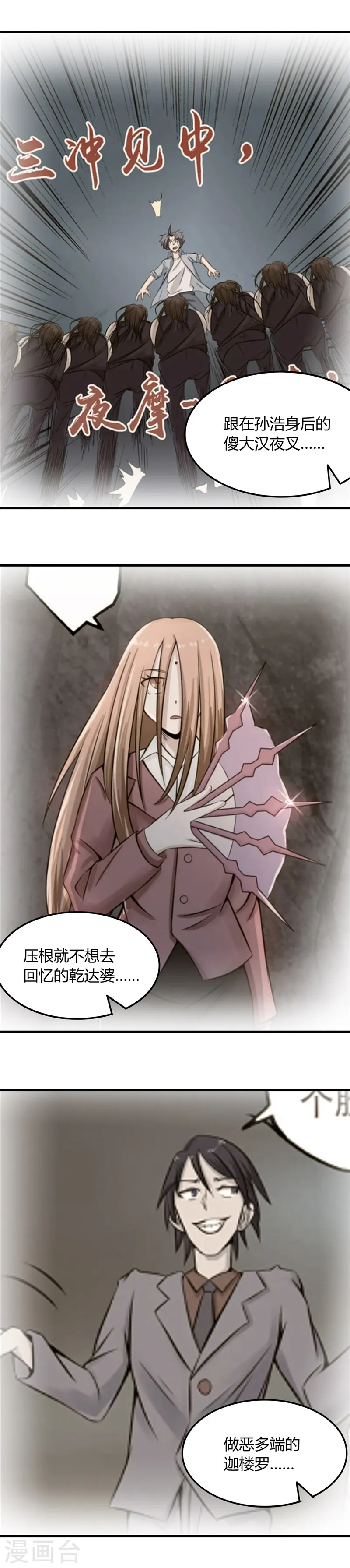 第284话 熟悉的八部众 第11页