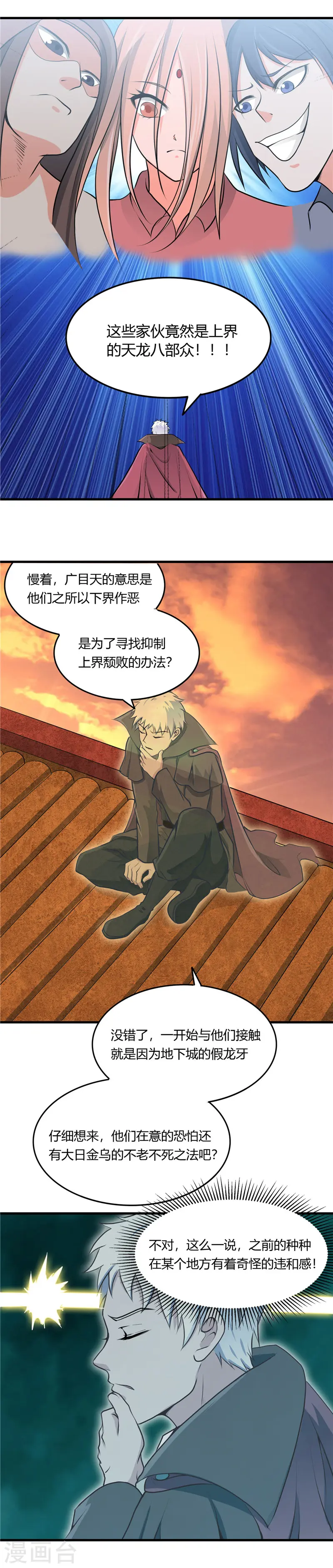 第284话 熟悉的八部众 第12页