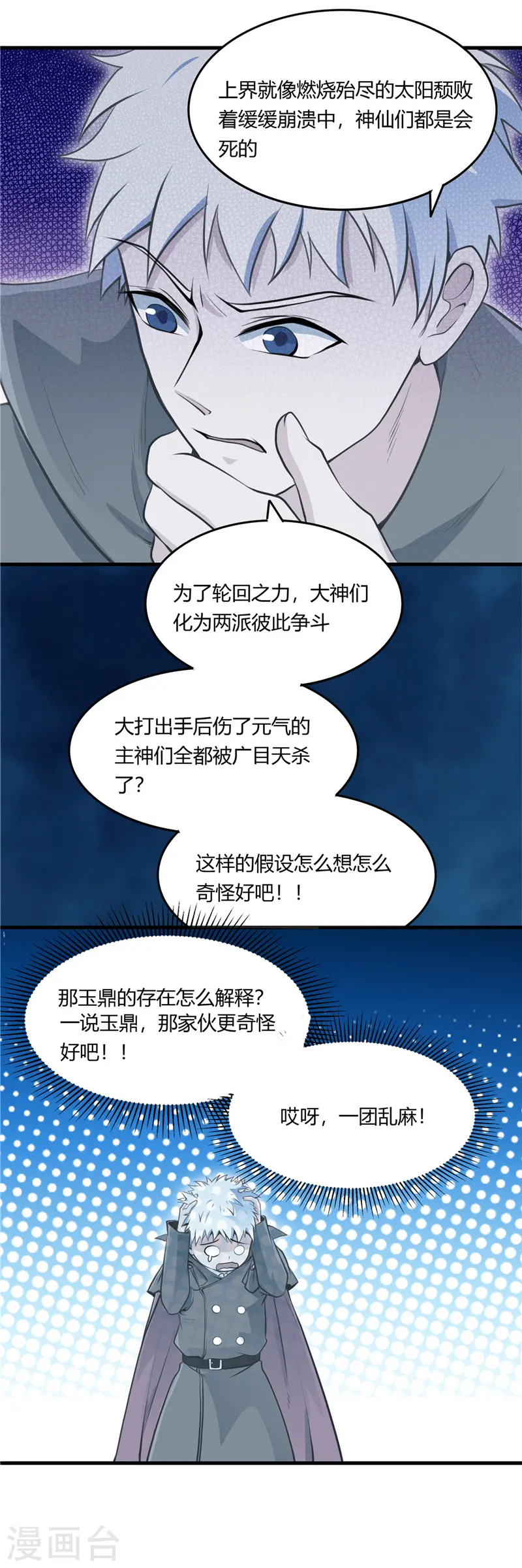 第284话 熟悉的八部众 第13页