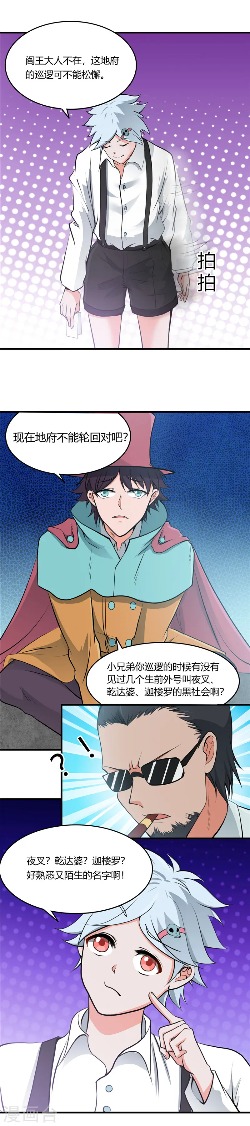 第284话 熟悉的八部众 第15页