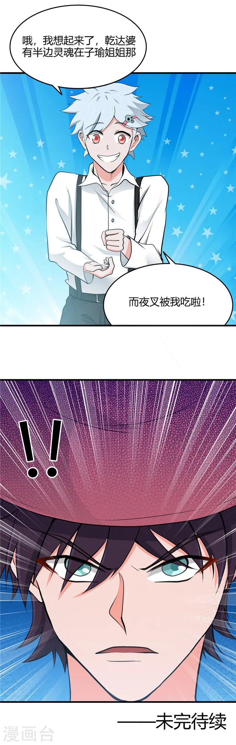 第284话 熟悉的八部众 第16页
