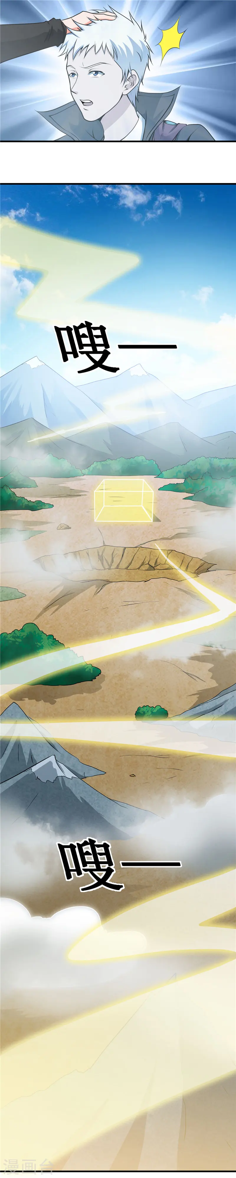 第277话 陷仙剑中斗 第2页