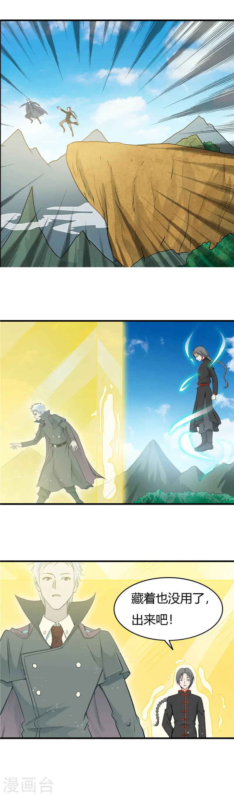 第277话 陷仙剑中斗 第3页