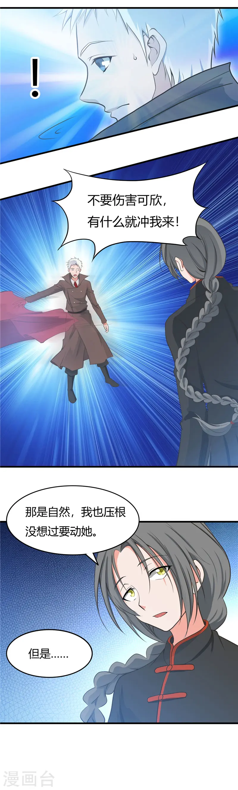 第277话 陷仙剑中斗 第4页