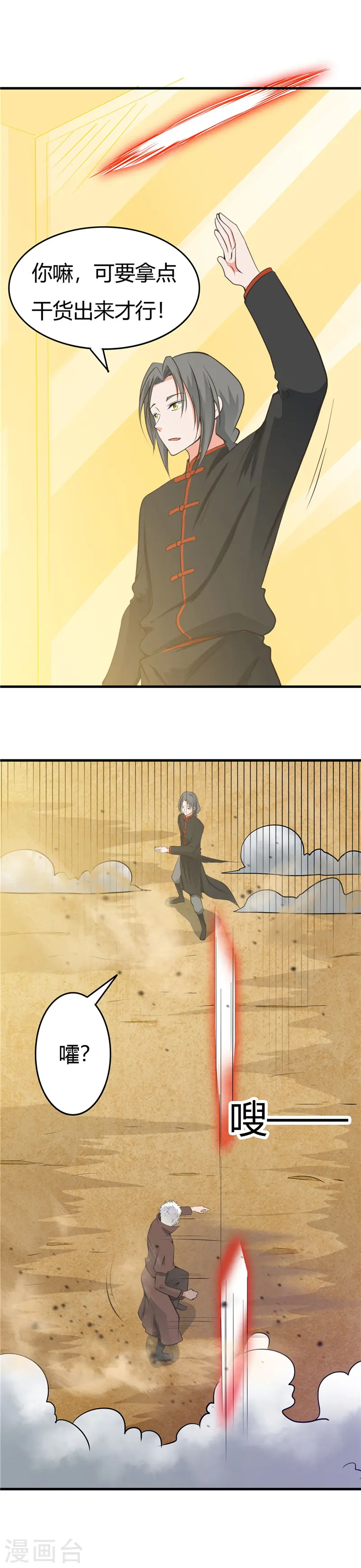 第277话 陷仙剑中斗 第5页