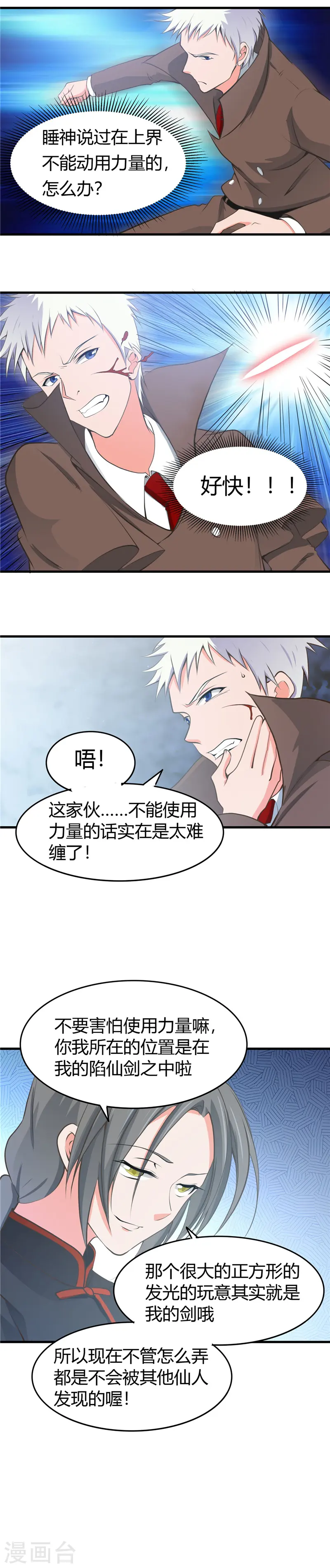 第277话 陷仙剑中斗 第6页