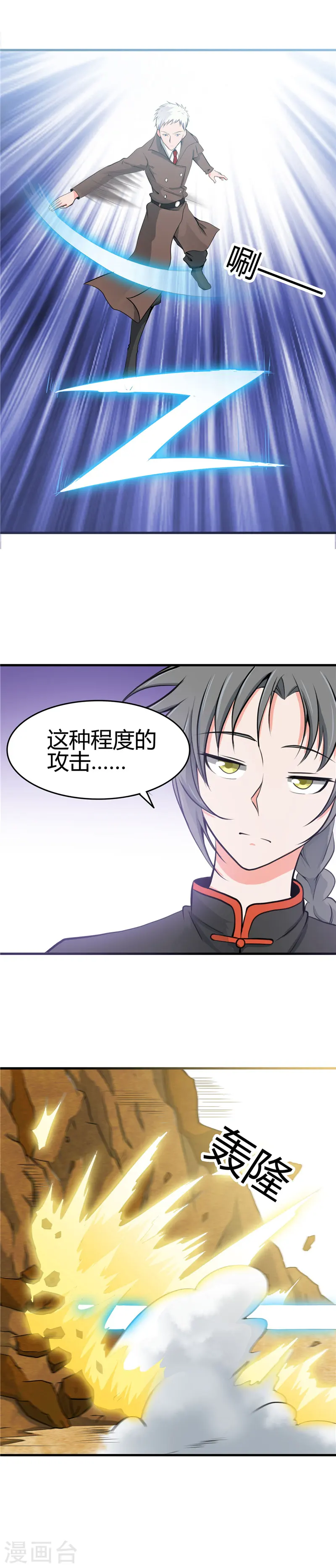 第277话 陷仙剑中斗 第8页