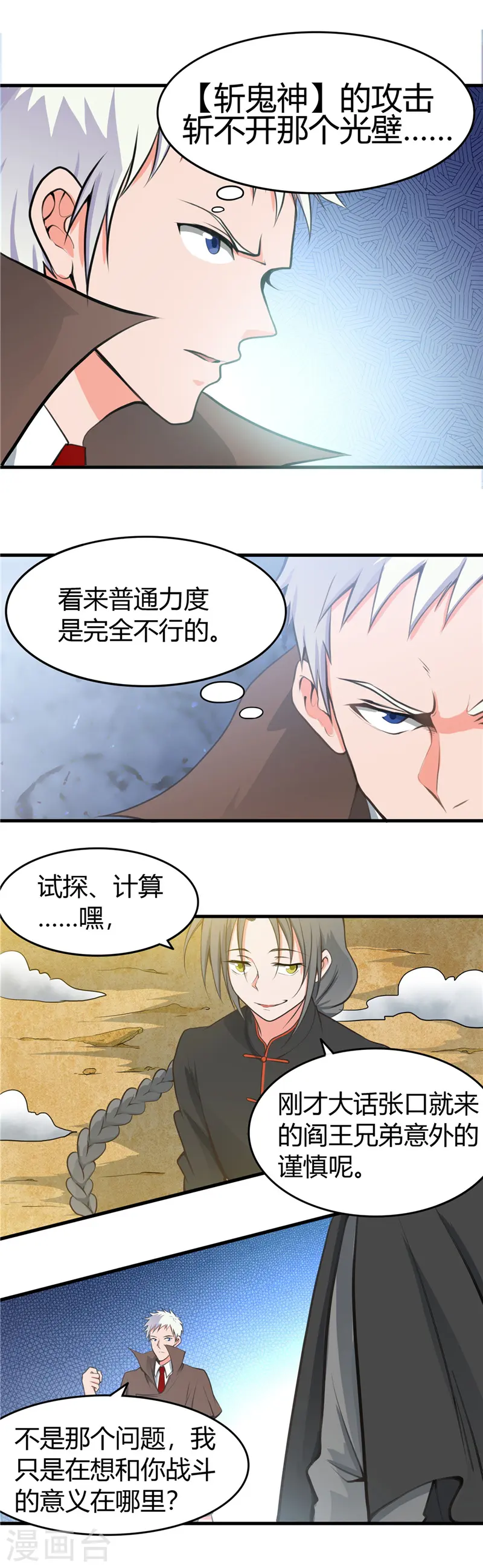 第277话 陷仙剑中斗 第9页