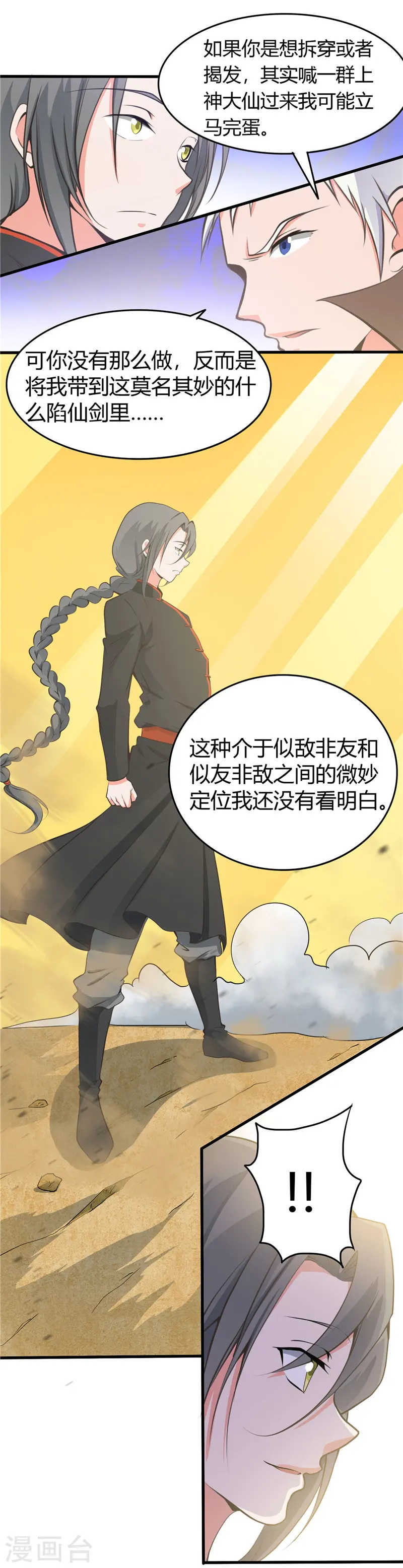 第277话 陷仙剑中斗 第10页