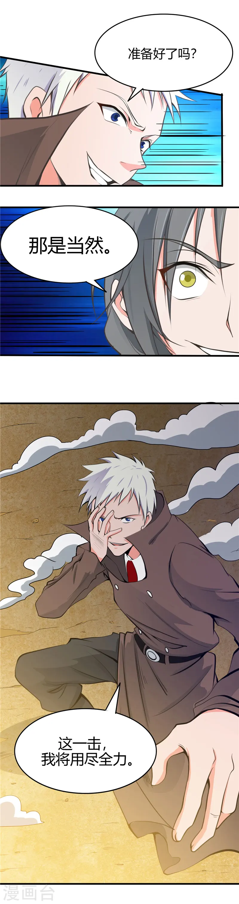 第277话 陷仙剑中斗 第12页