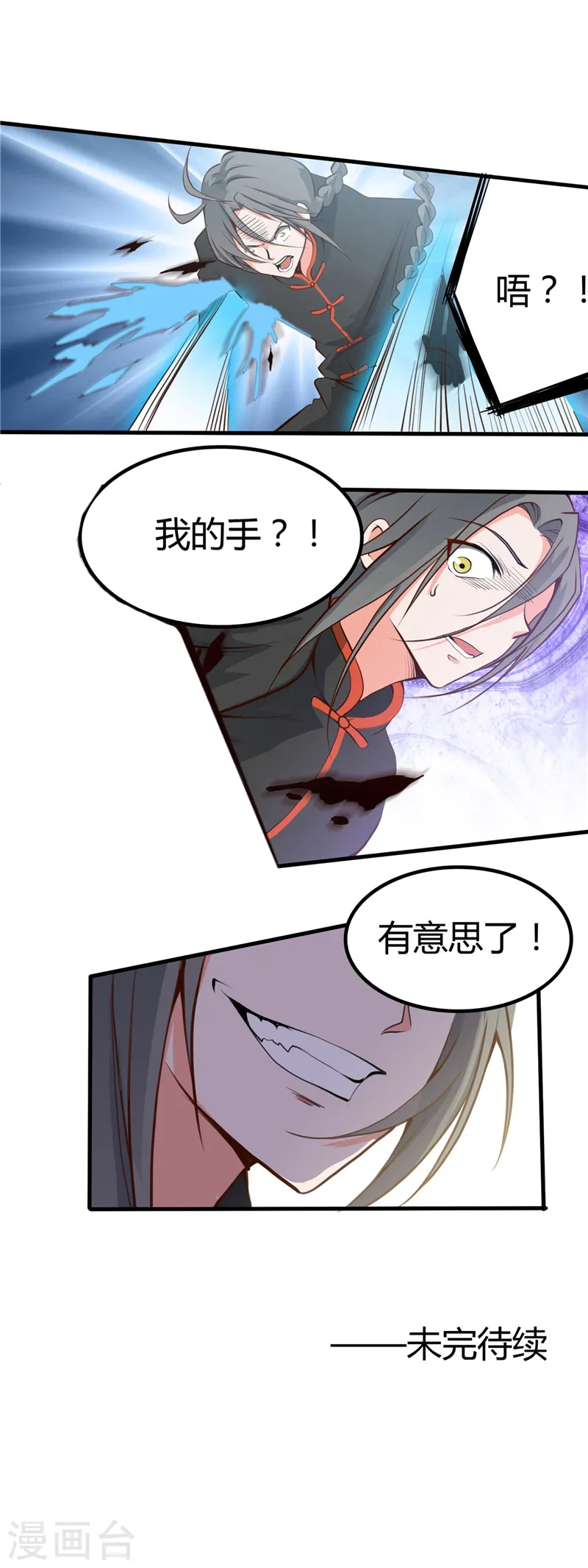 第277话 陷仙剑中斗 第14页