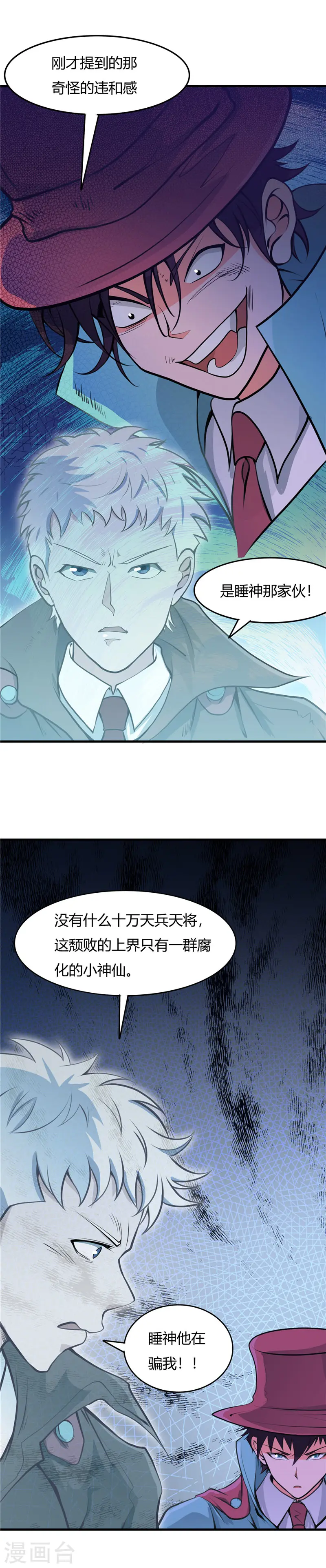 第285话 冲动、冲击、冲突 第4页
