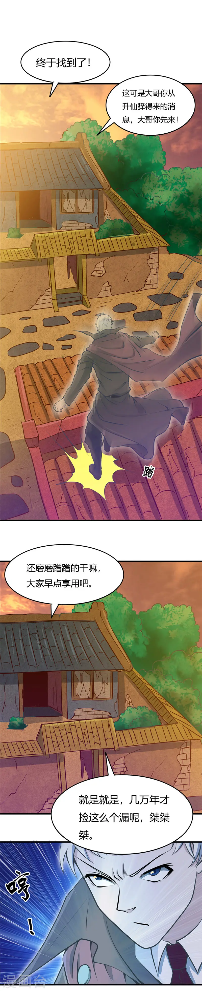 第285话 冲动、冲击、冲突 第6页