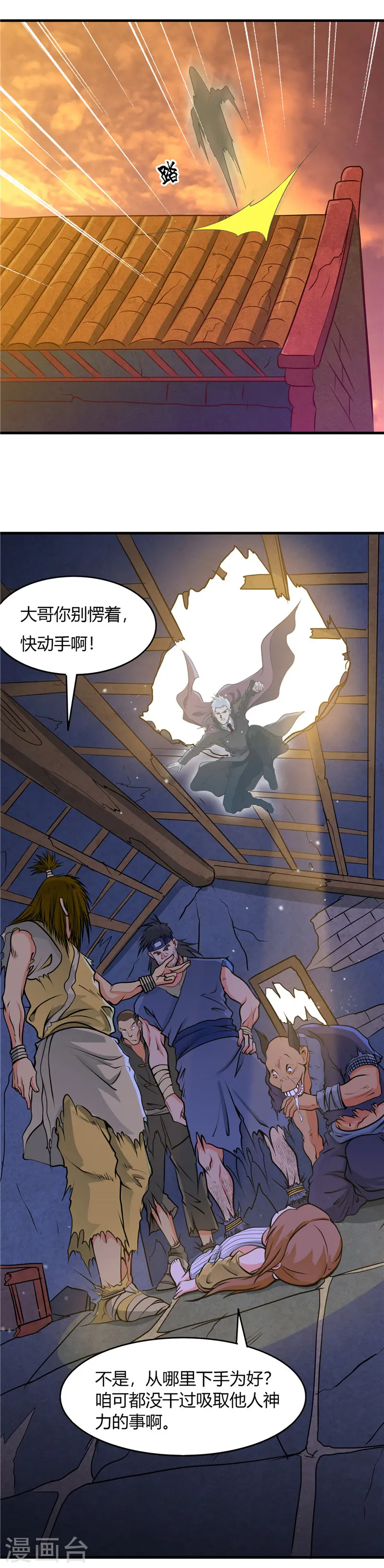第285话 冲动、冲击、冲突 第7页