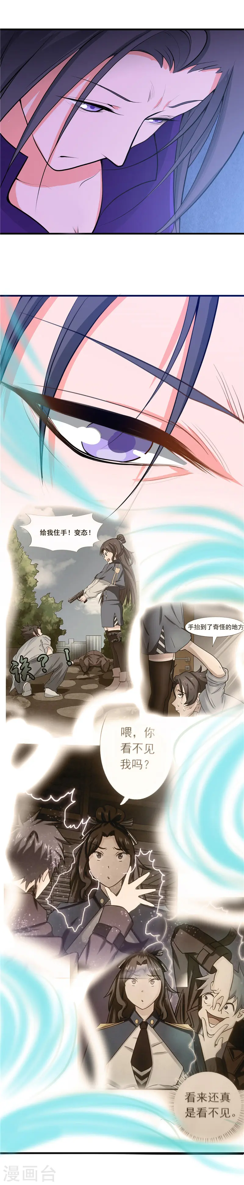 第285话 冲动、冲击、冲突 第16页