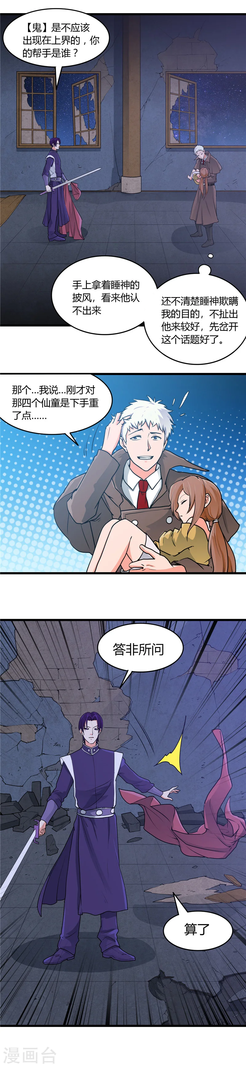 第286话 出了什么问题？ 第7页